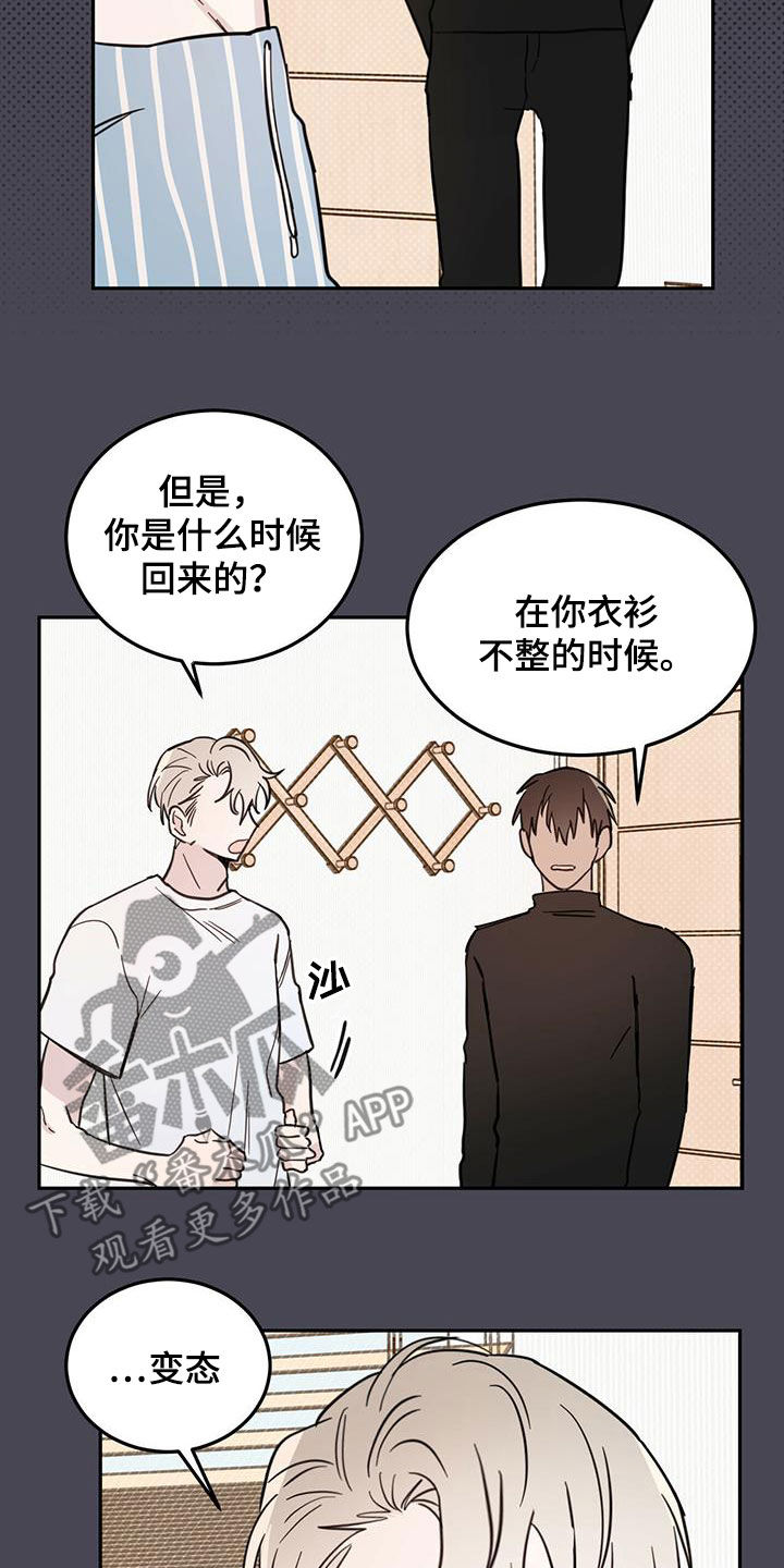 《恶魔快出来》漫画最新章节第53章：不是偶然免费下拉式在线观看章节第【17】张图片