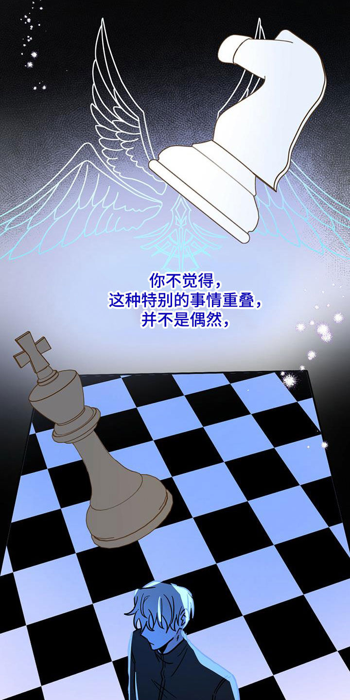 《恶魔快出来》漫画最新章节第53章：不是偶然免费下拉式在线观看章节第【10】张图片