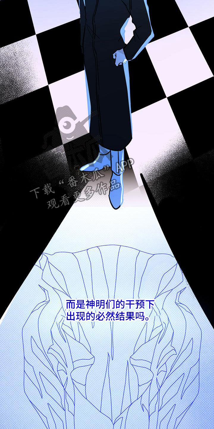 《恶魔快出来》漫画最新章节第53章：不是偶然免费下拉式在线观看章节第【9】张图片