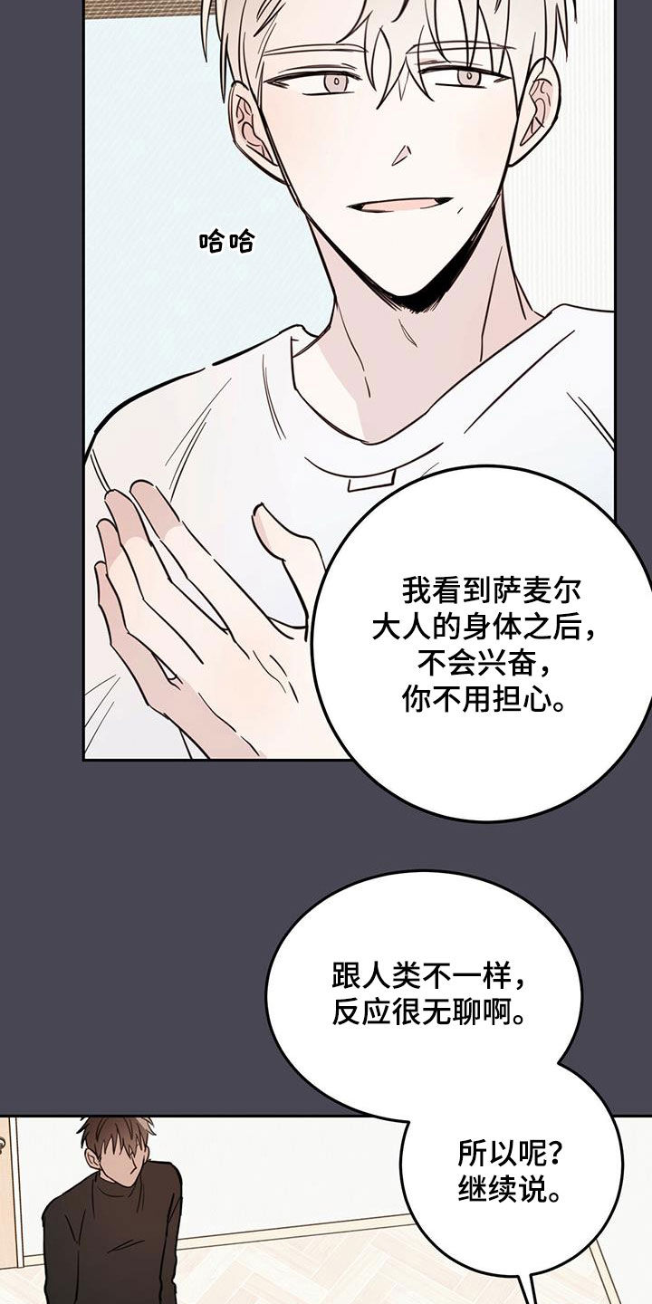 《恶魔快出来》漫画最新章节第53章：不是偶然免费下拉式在线观看章节第【16】张图片