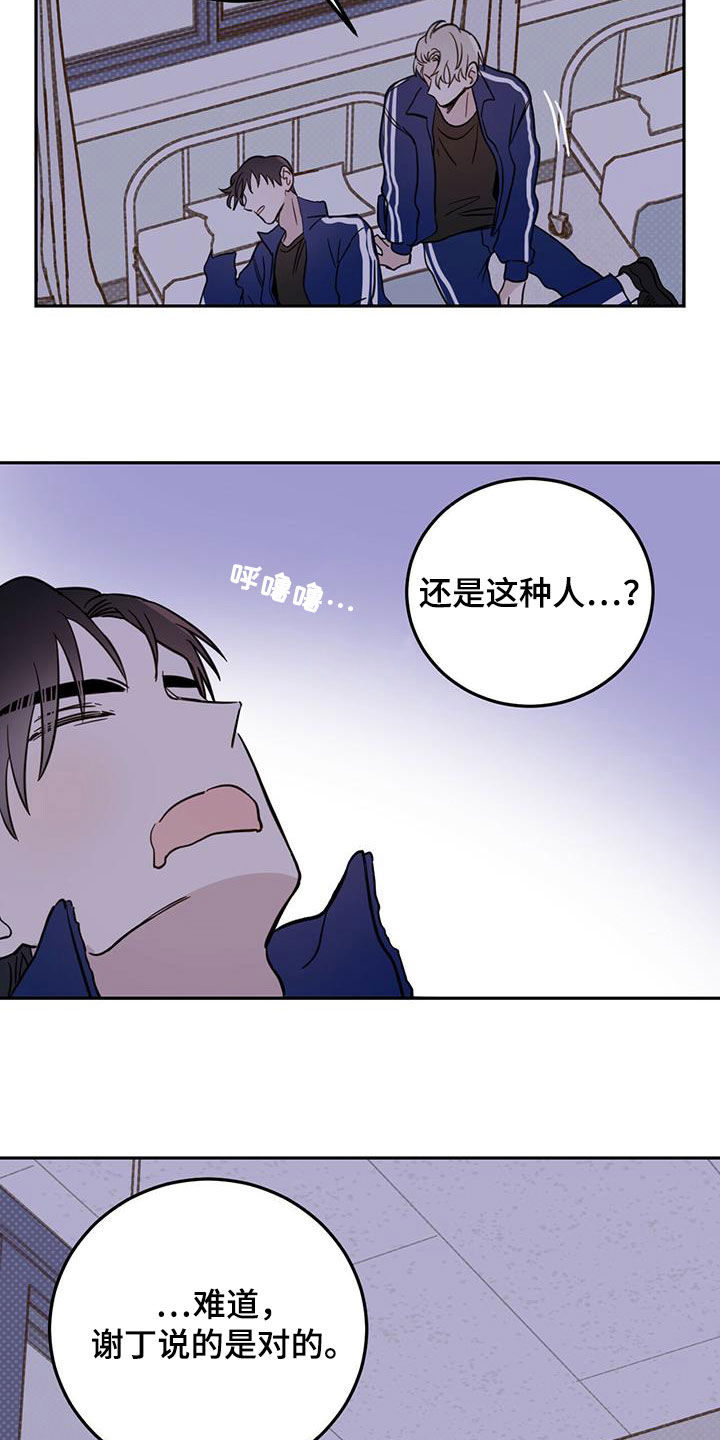 《恶魔快出来》漫画最新章节第53章：不是偶然免费下拉式在线观看章节第【21】张图片