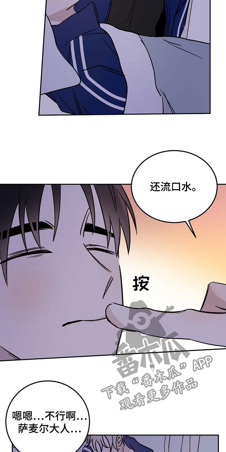 《恶魔快出来》漫画最新章节第53章：不是偶然免费下拉式在线观看章节第【24】张图片