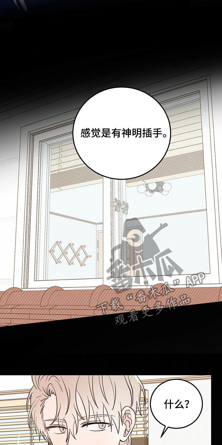 《恶魔快出来》漫画最新章节第53章：不是偶然免费下拉式在线观看章节第【19】张图片