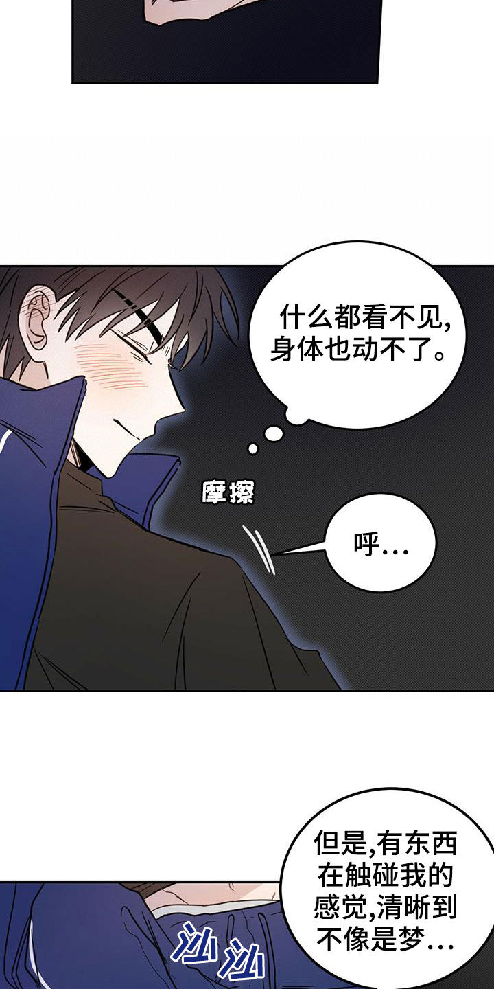 《恶魔快出来》漫画最新章节第54章：梦境免费下拉式在线观看章节第【5】张图片