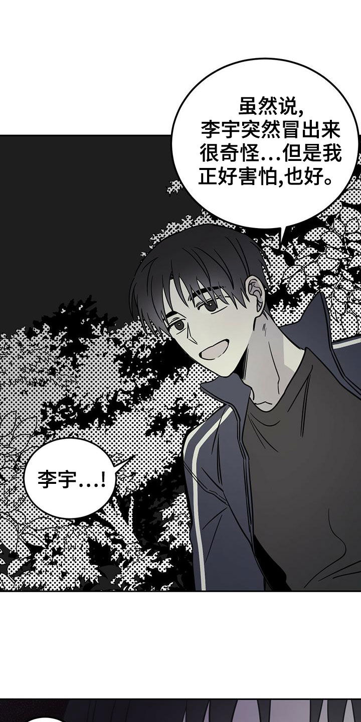 《恶魔快出来》漫画最新章节第54章：梦境免费下拉式在线观看章节第【18】张图片