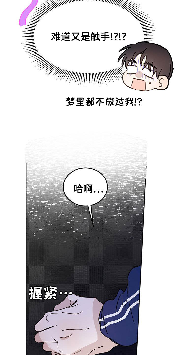 《恶魔快出来》漫画最新章节第54章：梦境免费下拉式在线观看章节第【6】张图片