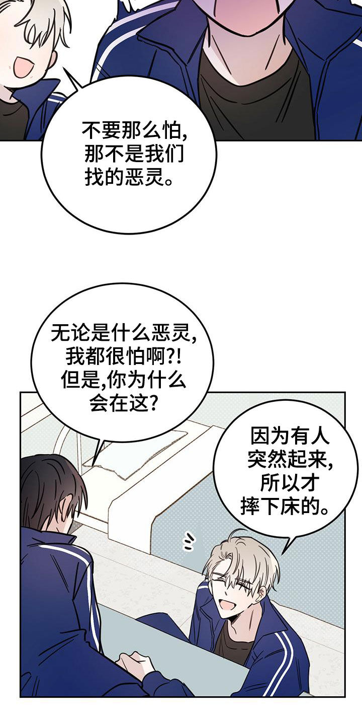 《恶魔快出来》漫画最新章节第55章：约定免费下拉式在线观看章节第【10】张图片