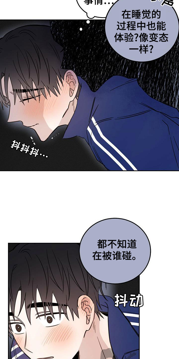 《恶魔快出来》漫画最新章节第55章：约定免费下拉式在线观看章节第【21】张图片