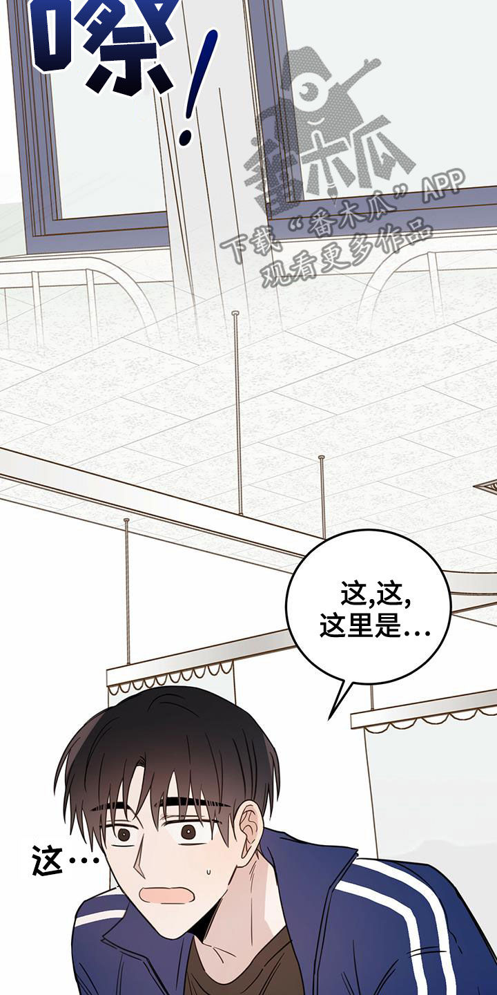 《恶魔快出来》漫画最新章节第55章：约定免费下拉式在线观看章节第【13】张图片