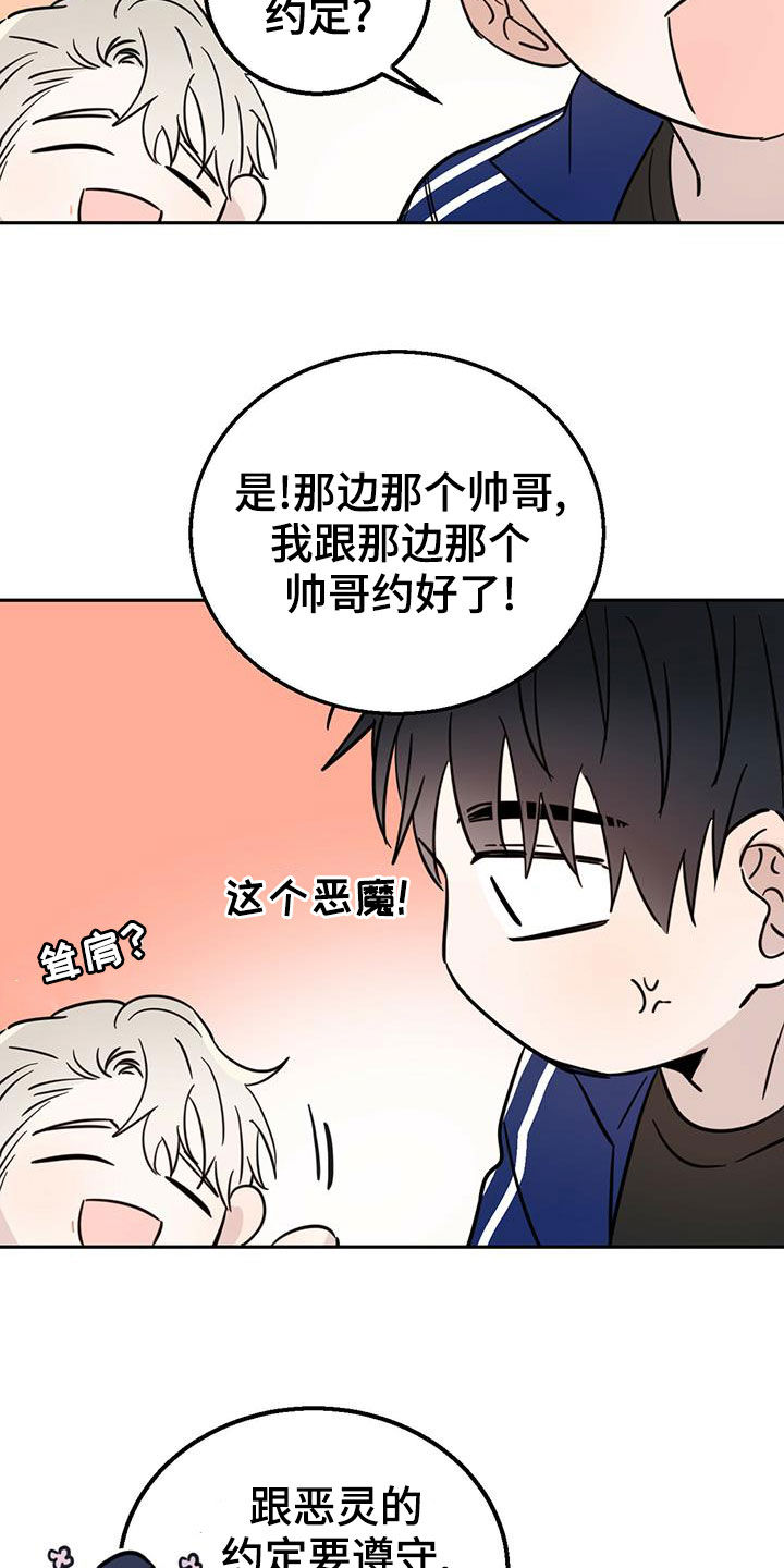 《恶魔快出来》漫画最新章节第55章：约定免费下拉式在线观看章节第【4】张图片