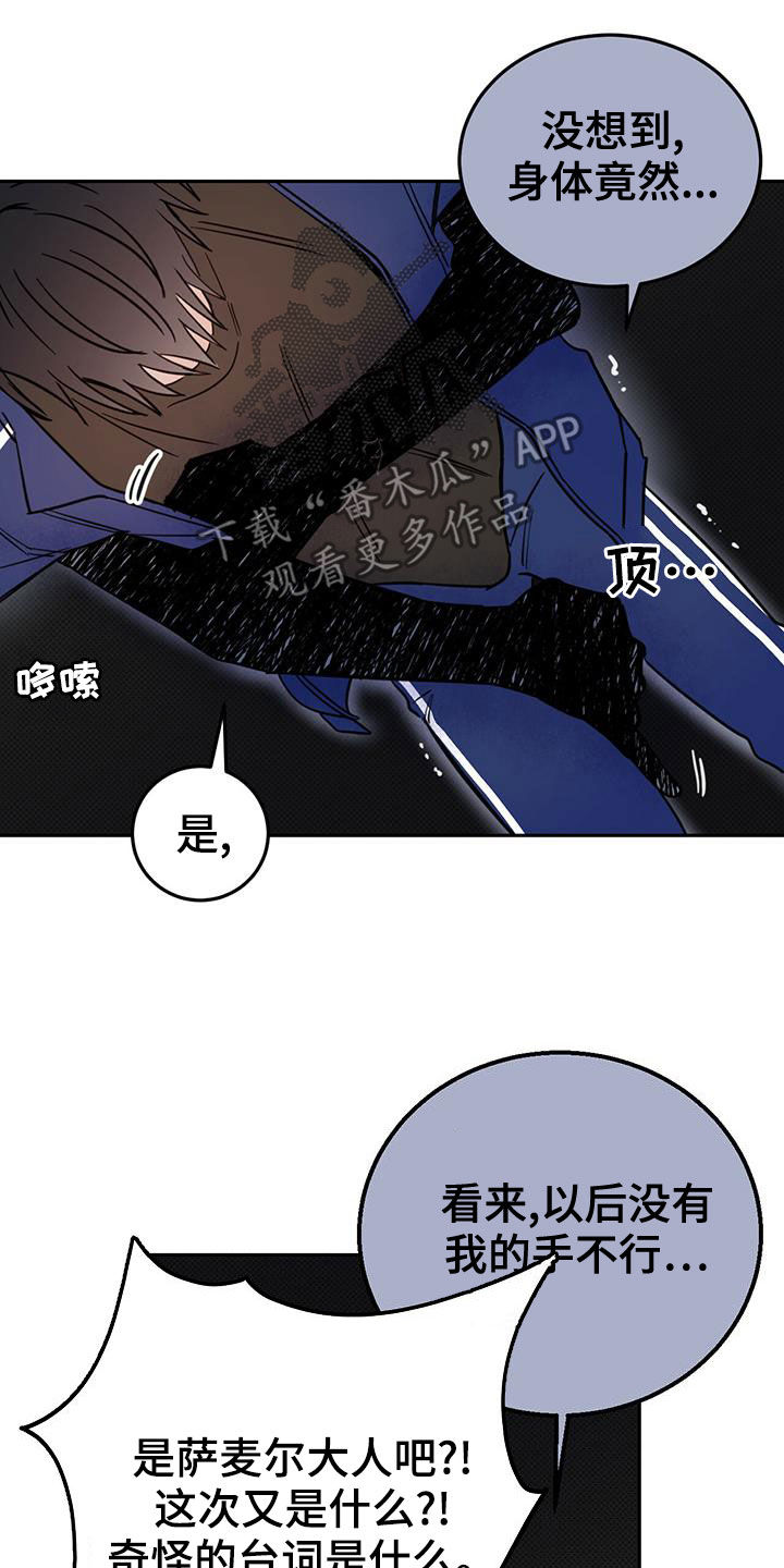 《恶魔快出来》漫画最新章节第55章：约定免费下拉式在线观看章节第【19】张图片