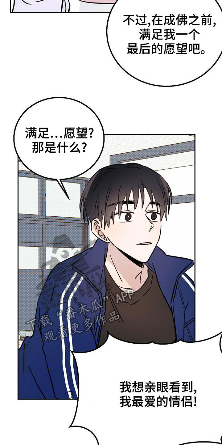 《恶魔快出来》漫画最新章节第55章：约定免费下拉式在线观看章节第【7】张图片