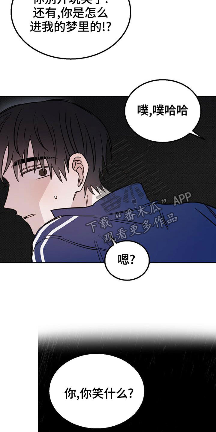 《恶魔快出来》漫画最新章节第55章：约定免费下拉式在线观看章节第【17】张图片