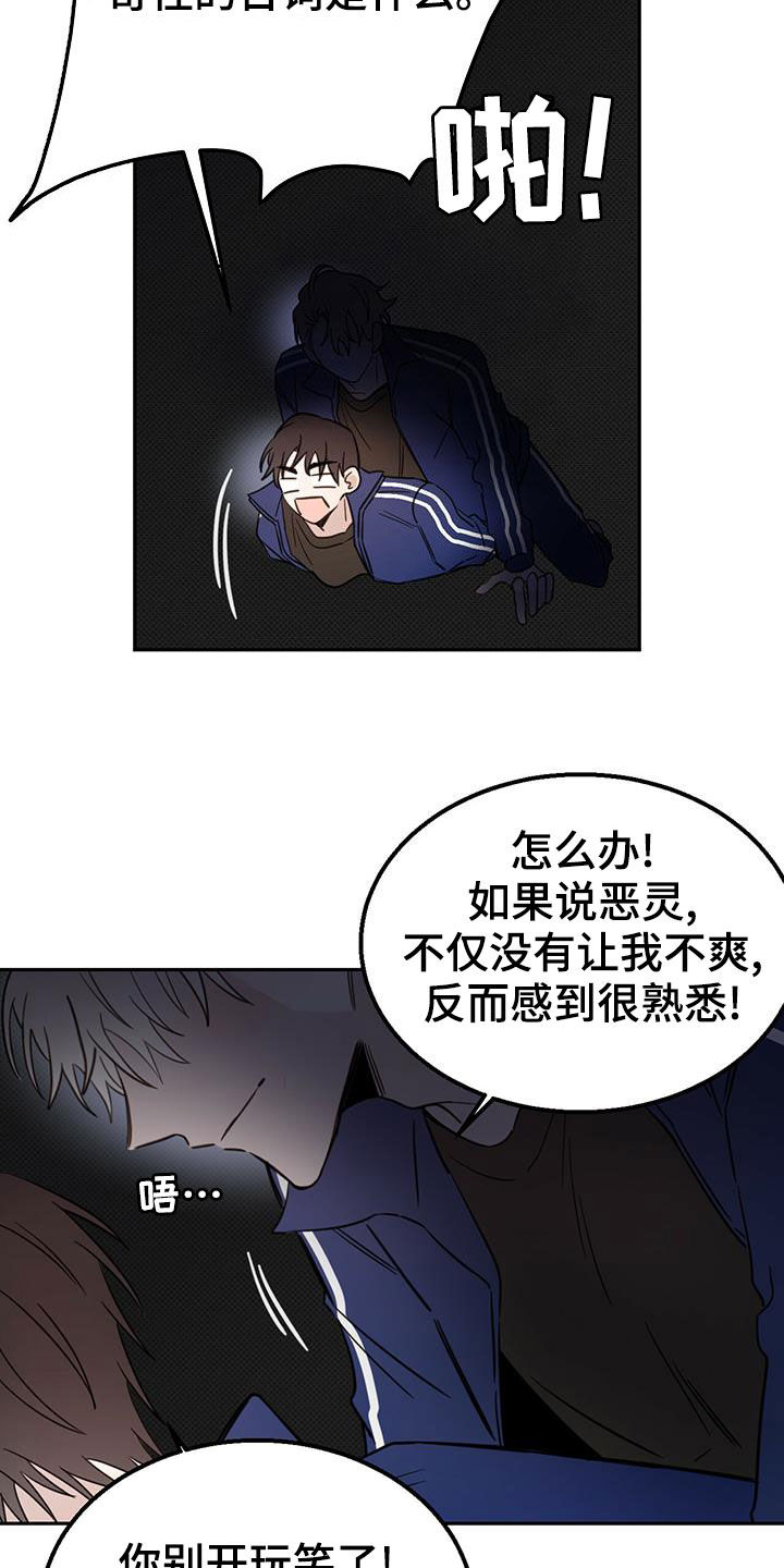 《恶魔快出来》漫画最新章节第55章：约定免费下拉式在线观看章节第【18】张图片