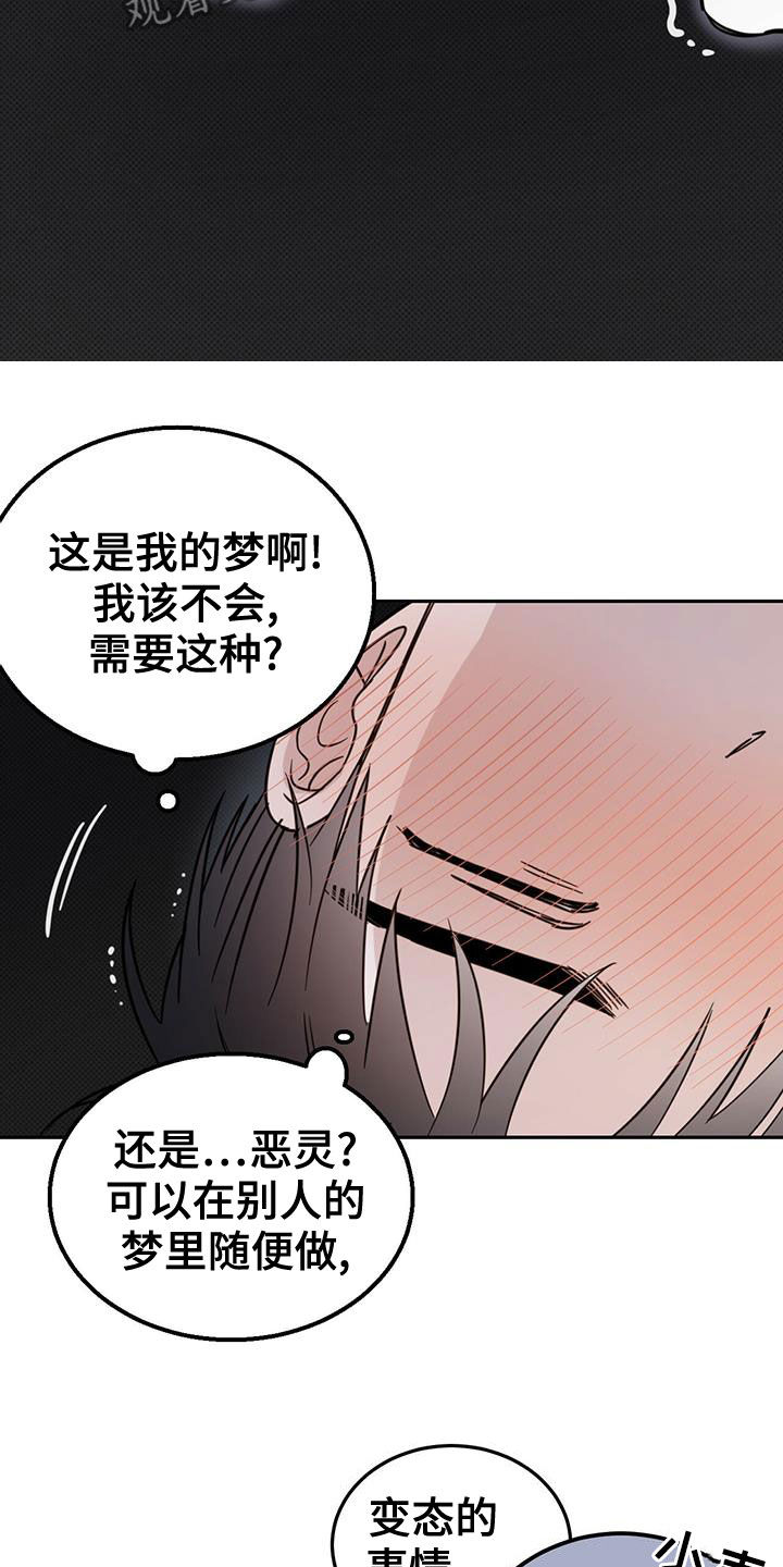 《恶魔快出来》漫画最新章节第55章：约定免费下拉式在线观看章节第【22】张图片