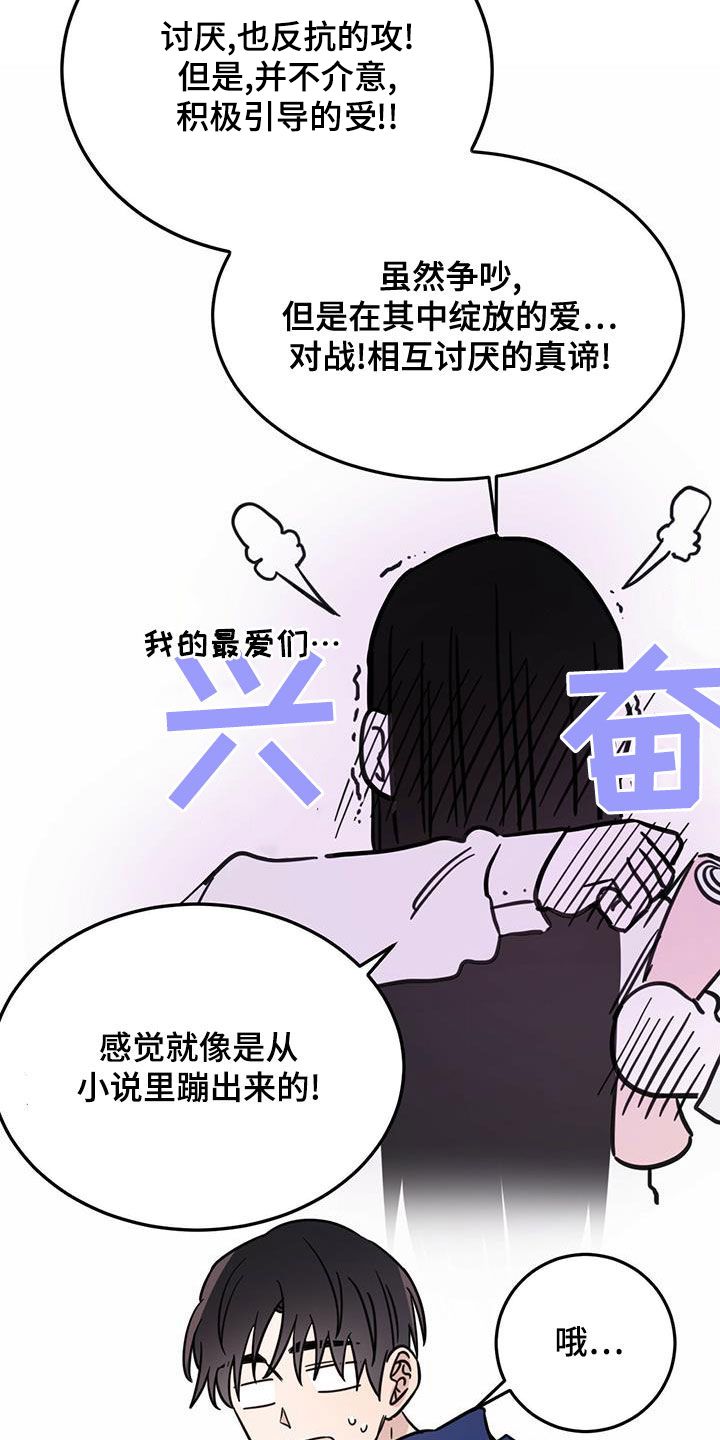 《恶魔快出来》漫画最新章节第56章：演绎免费下拉式在线观看章节第【6】张图片