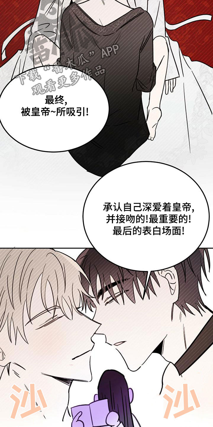 《恶魔快出来》漫画最新章节第56章：演绎免费下拉式在线观看章节第【16】张图片