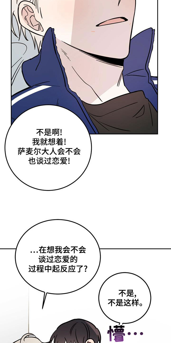 《恶魔快出来》漫画最新章节第57章：成佛免费下拉式在线观看章节第【10】张图片