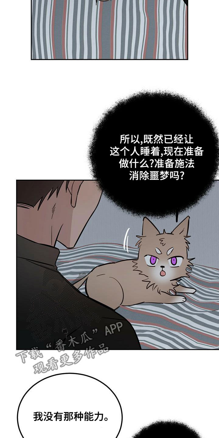 《恶魔快出来》漫画最新章节第58章：祭品免费下拉式在线观看章节第【19】张图片