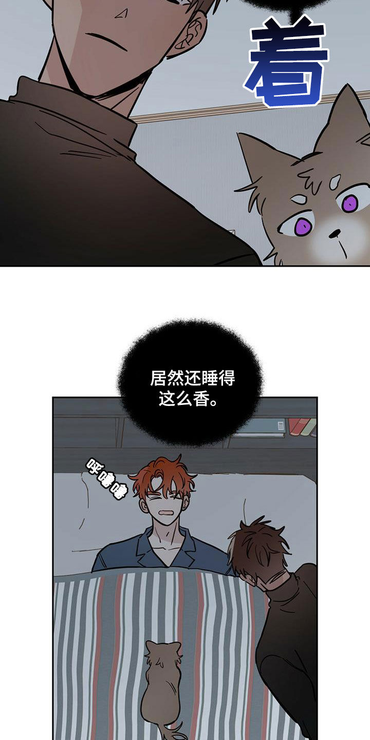 《恶魔快出来》漫画最新章节第58章：祭品免费下拉式在线观看章节第【20】张图片