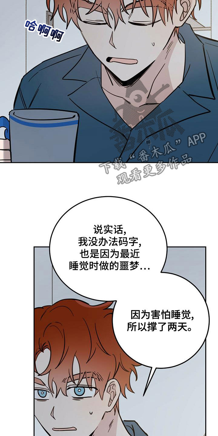 《恶魔快出来》漫画最新章节第58章：祭品免费下拉式在线观看章节第【25】张图片