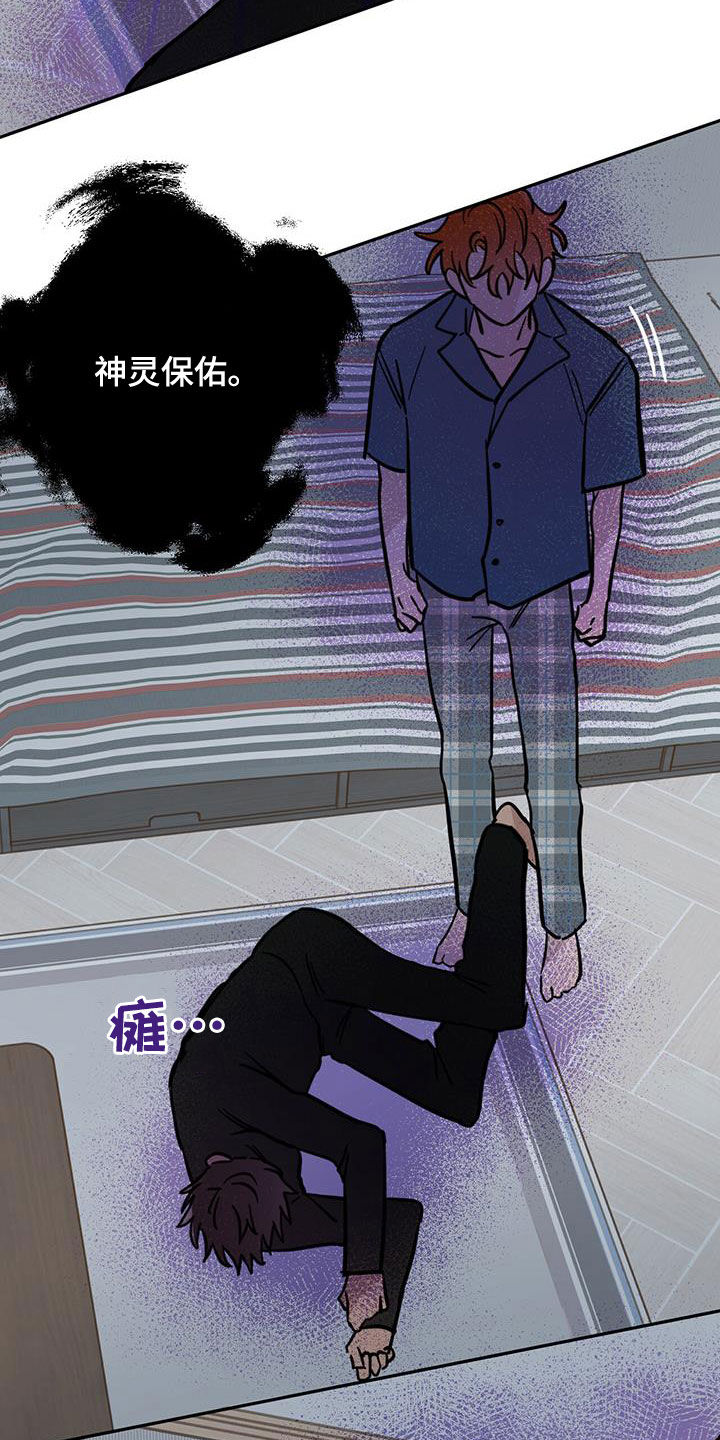 《恶魔快出来》漫画最新章节第58章：祭品免费下拉式在线观看章节第【3】张图片