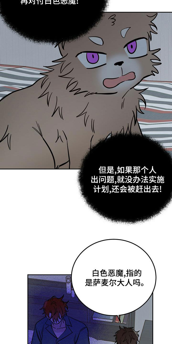 《恶魔快出来》漫画最新章节第58章：祭品免费下拉式在线观看章节第【13】张图片