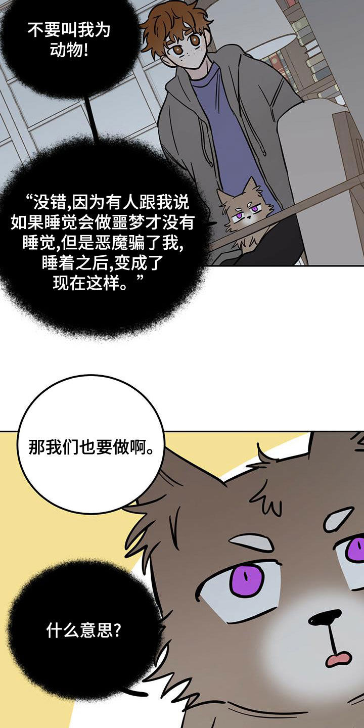 《恶魔快出来》漫画最新章节第59章：入侵梦境免费下拉式在线观看章节第【13】张图片