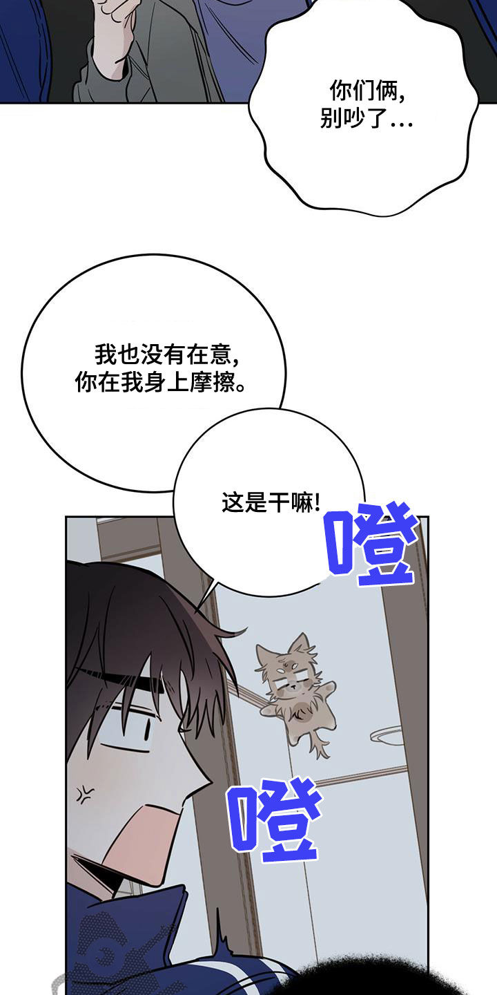 《恶魔快出来》漫画最新章节第59章：入侵梦境免费下拉式在线观看章节第【22】张图片