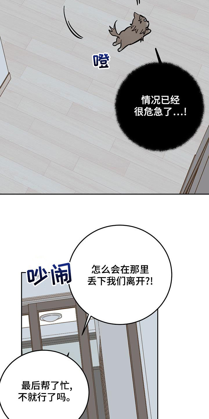 《恶魔快出来》漫画最新章节第59章：入侵梦境免费下拉式在线观看章节第【24】张图片