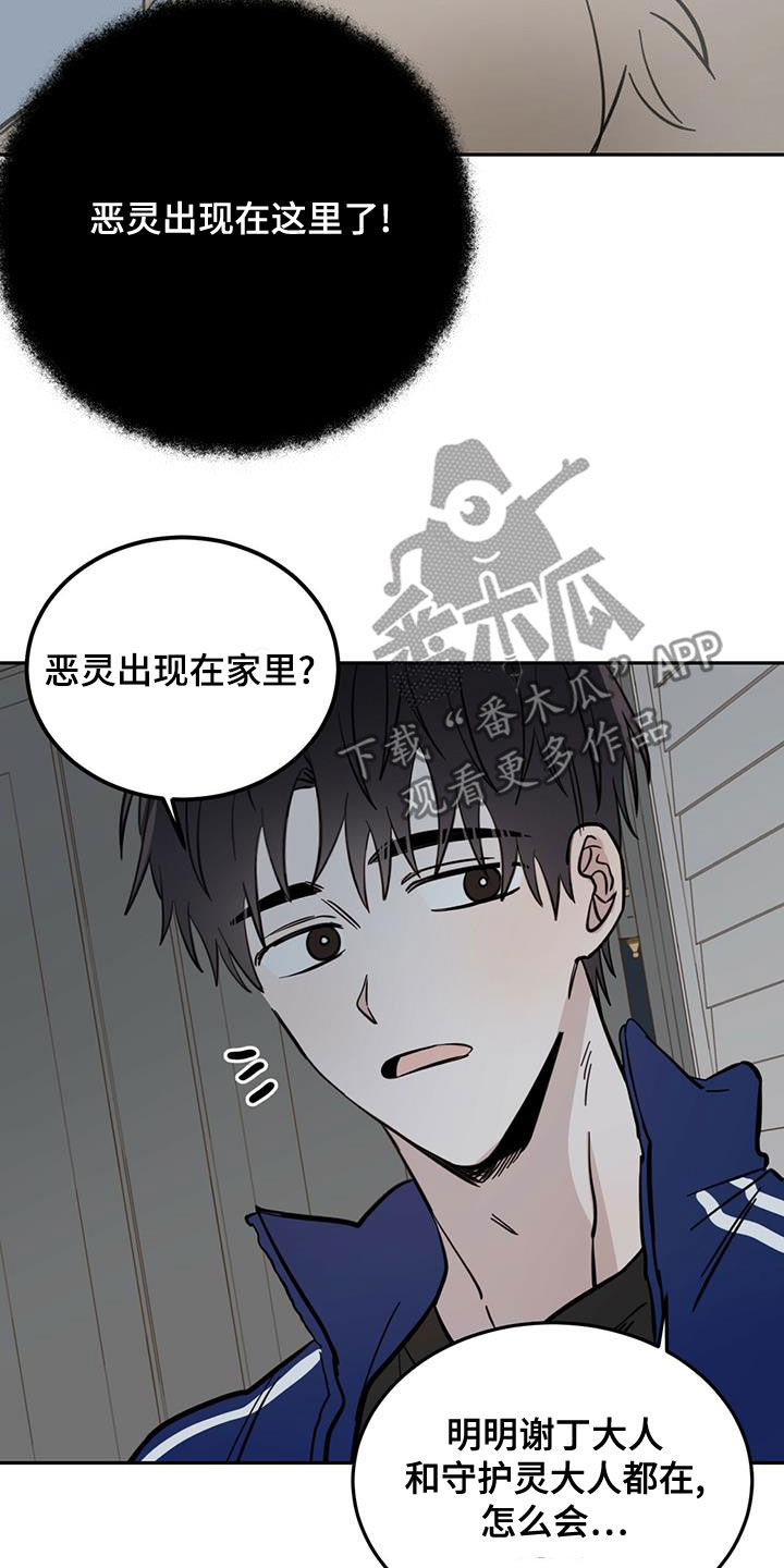 《恶魔快出来》漫画最新章节第59章：入侵梦境免费下拉式在线观看章节第【20】张图片