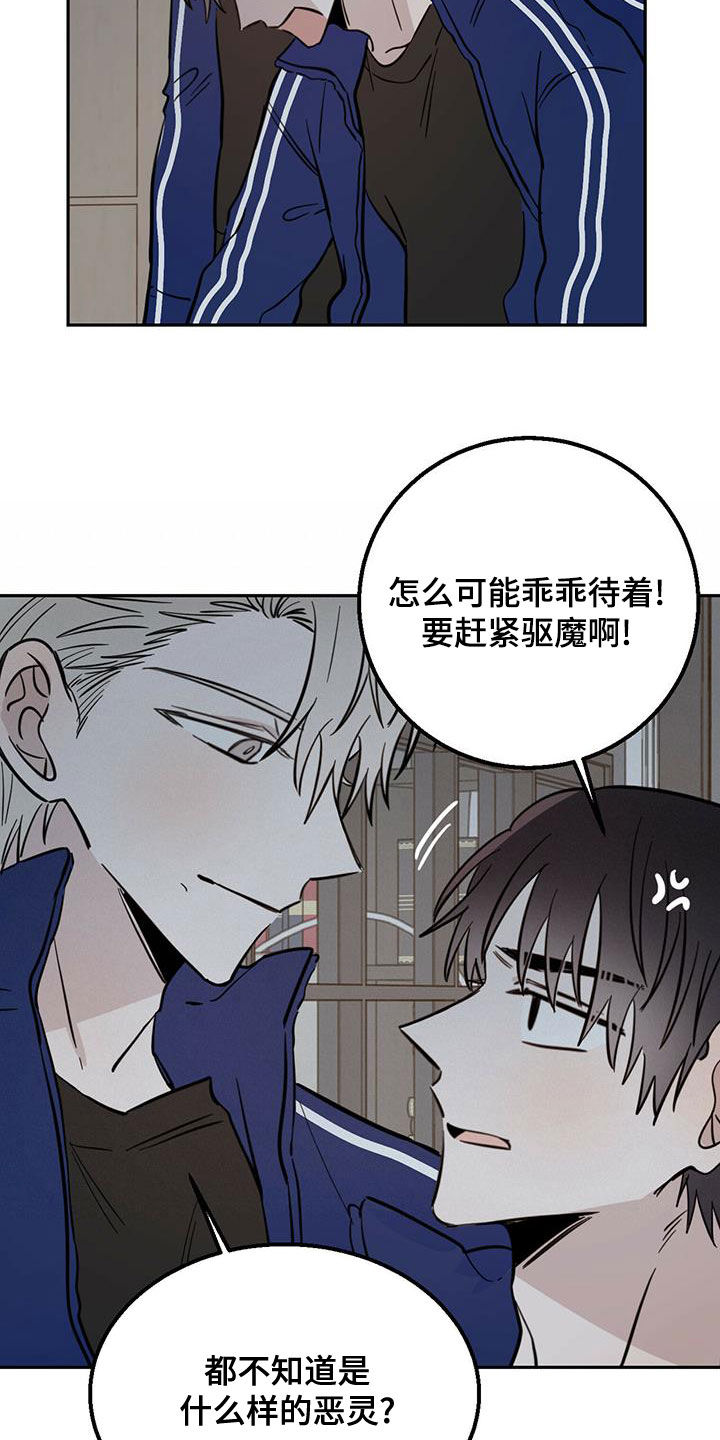 《恶魔快出来》漫画最新章节第59章：入侵梦境免费下拉式在线观看章节第【17】张图片