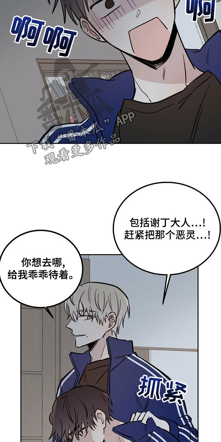 《恶魔快出来》漫画最新章节第59章：入侵梦境免费下拉式在线观看章节第【18】张图片