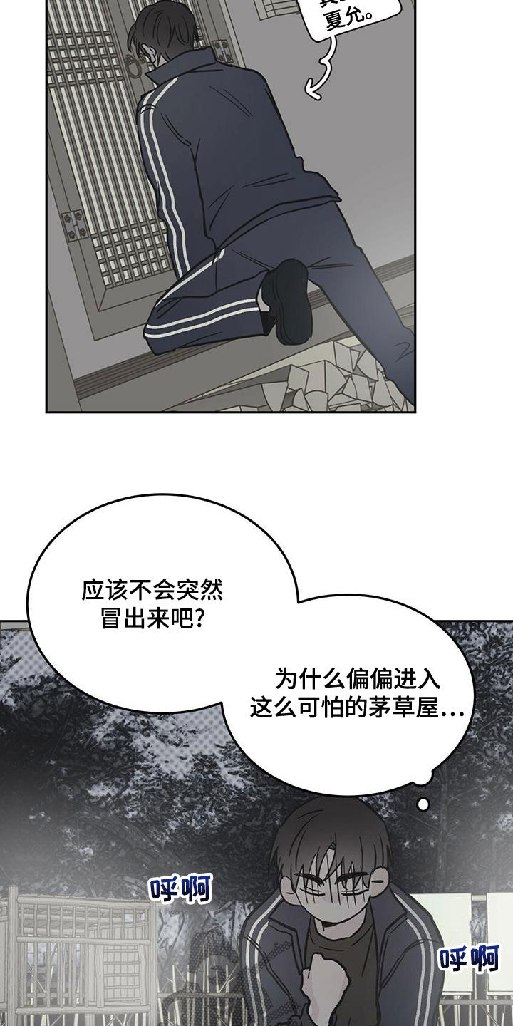 【恶魔快出来】漫画-（第60章：伪装）章节漫画下拉式图片-32.jpg