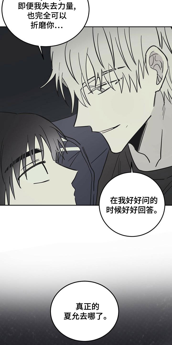 《恶魔快出来》漫画最新章节第60章：伪装免费下拉式在线观看章节第【6】张图片