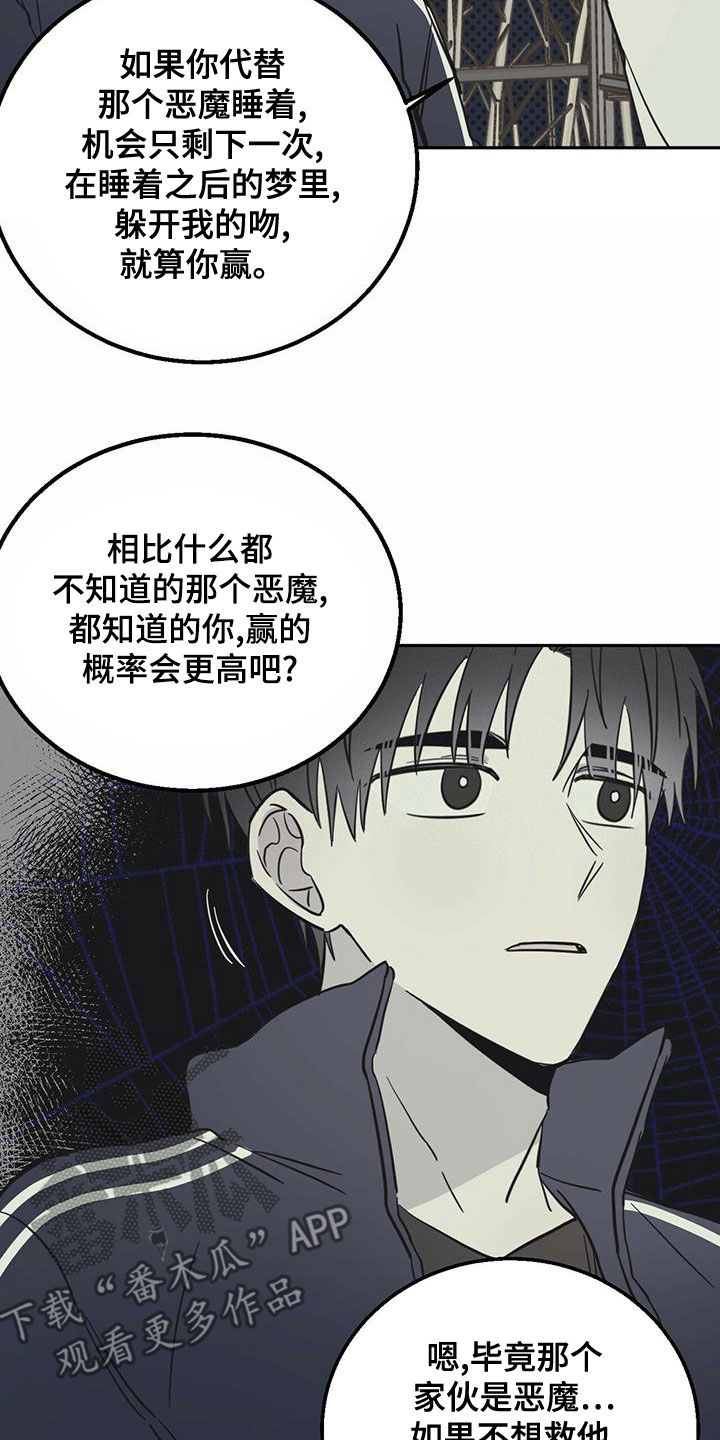 《恶魔快出来》漫画最新章节第61章：梦中梦（第一季完结）免费下拉式在线观看章节第【14】张图片