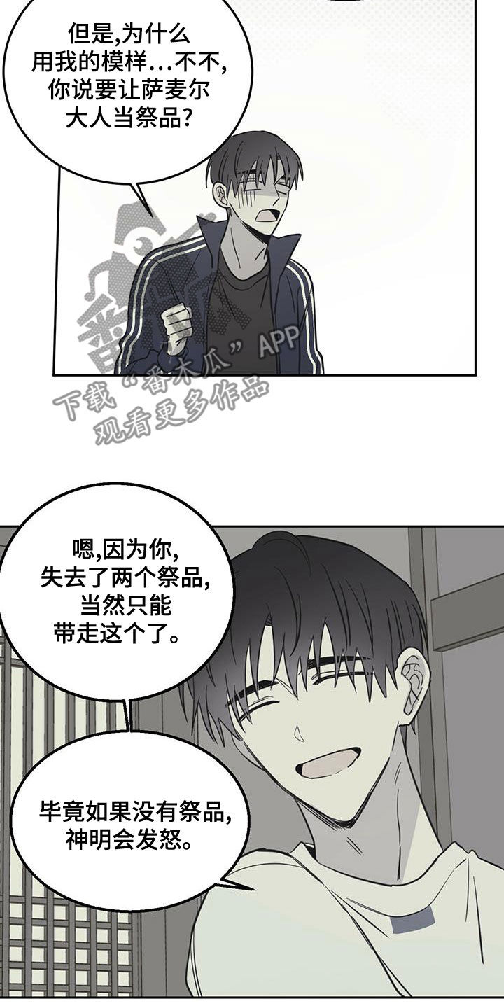 《恶魔快出来》漫画最新章节第61章：梦中梦（第一季完结）免费下拉式在线观看章节第【17】张图片