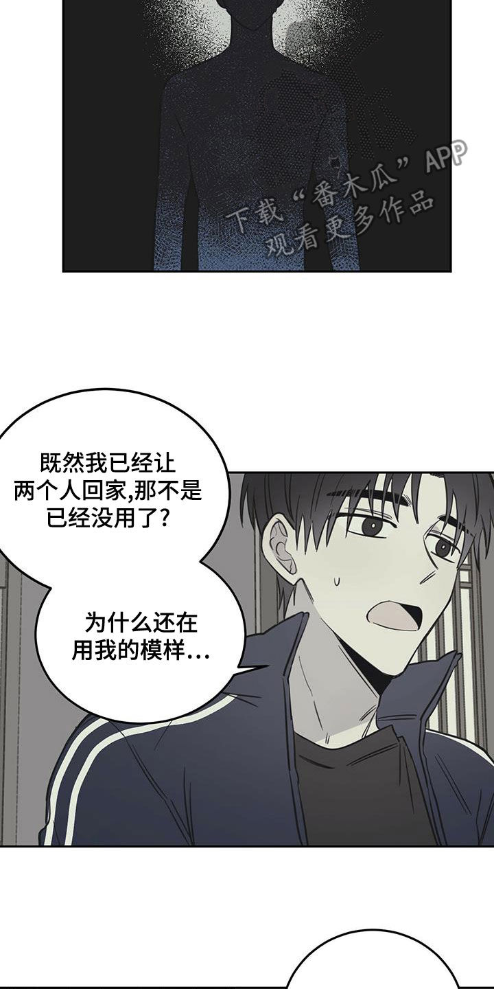 《恶魔快出来》漫画最新章节第61章：梦中梦（第一季完结）免费下拉式在线观看章节第【23】张图片