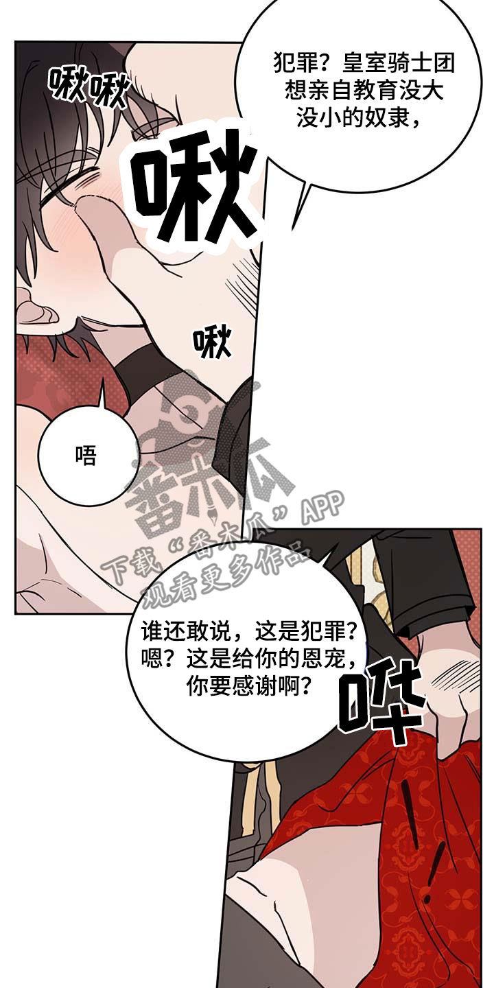 《恶魔快出来》漫画最新章节第62章：【第二季】这是犯罪免费下拉式在线观看章节第【4】张图片