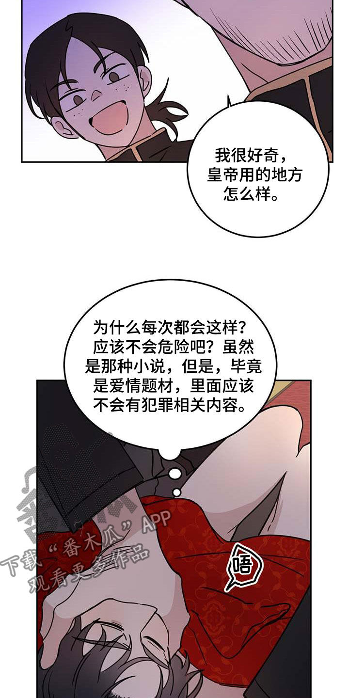 《恶魔快出来》漫画最新章节第62章：【第二季】这是犯罪免费下拉式在线观看章节第【9】张图片