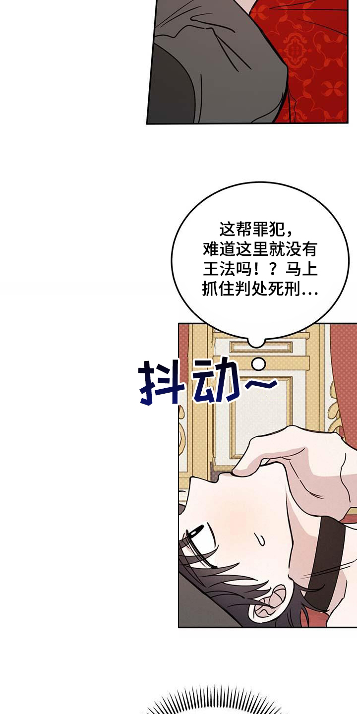 《恶魔快出来》漫画最新章节第62章：【第二季】这是犯罪免费下拉式在线观看章节第【3】张图片