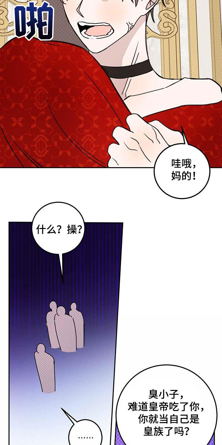 《恶魔快出来》漫画最新章节第62章：【第二季】这是犯罪免费下拉式在线观看章节第【12】张图片