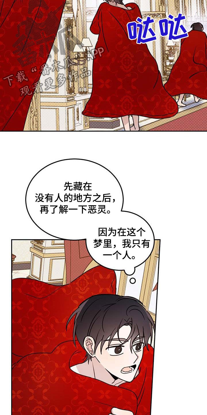 《恶魔快出来》漫画最新章节第62章：【第二季】这是犯罪免费下拉式在线观看章节第【18】张图片