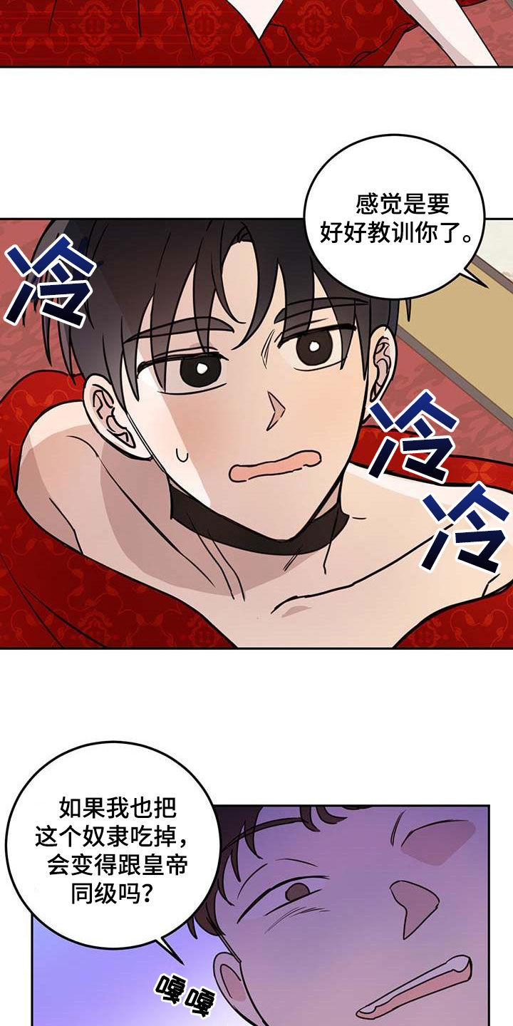 《恶魔快出来》漫画最新章节第62章：【第二季】这是犯罪免费下拉式在线观看章节第【10】张图片