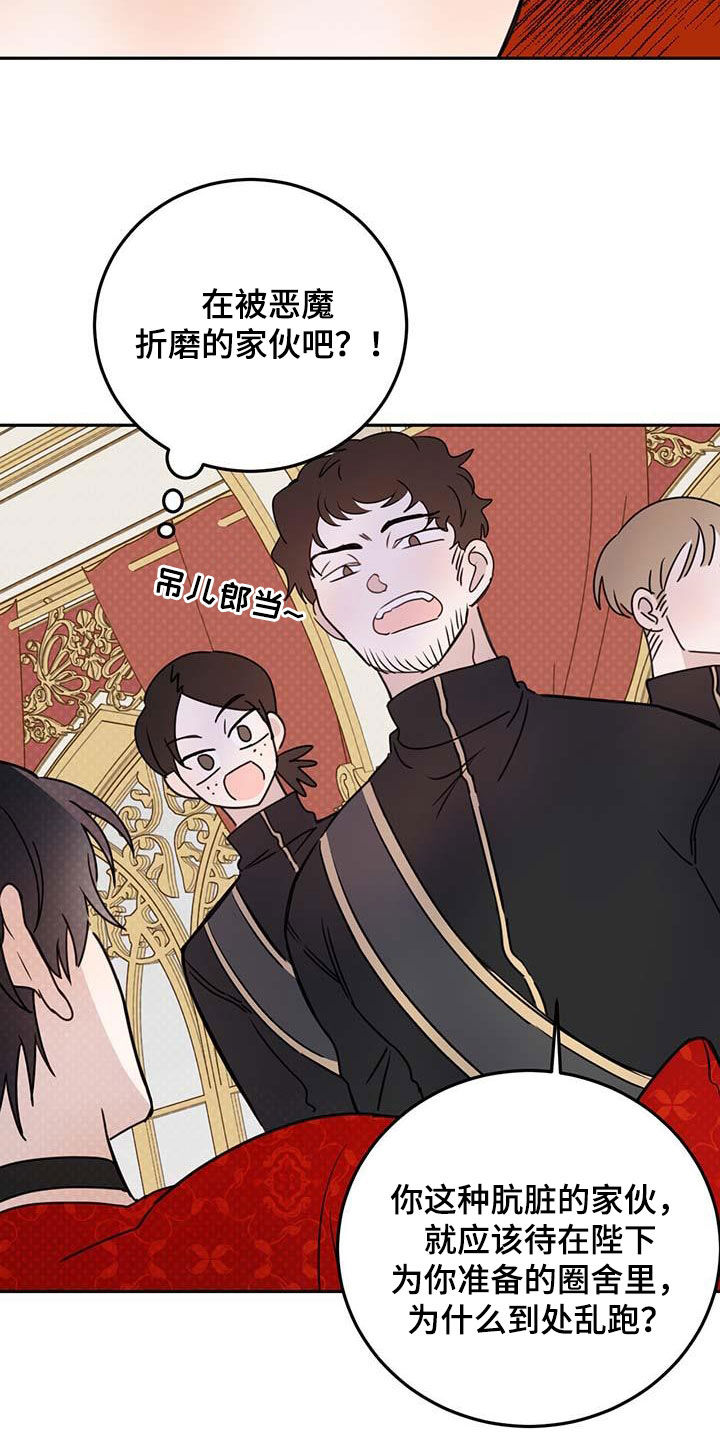 《恶魔快出来》漫画最新章节第62章：【第二季】这是犯罪免费下拉式在线观看章节第【15】张图片