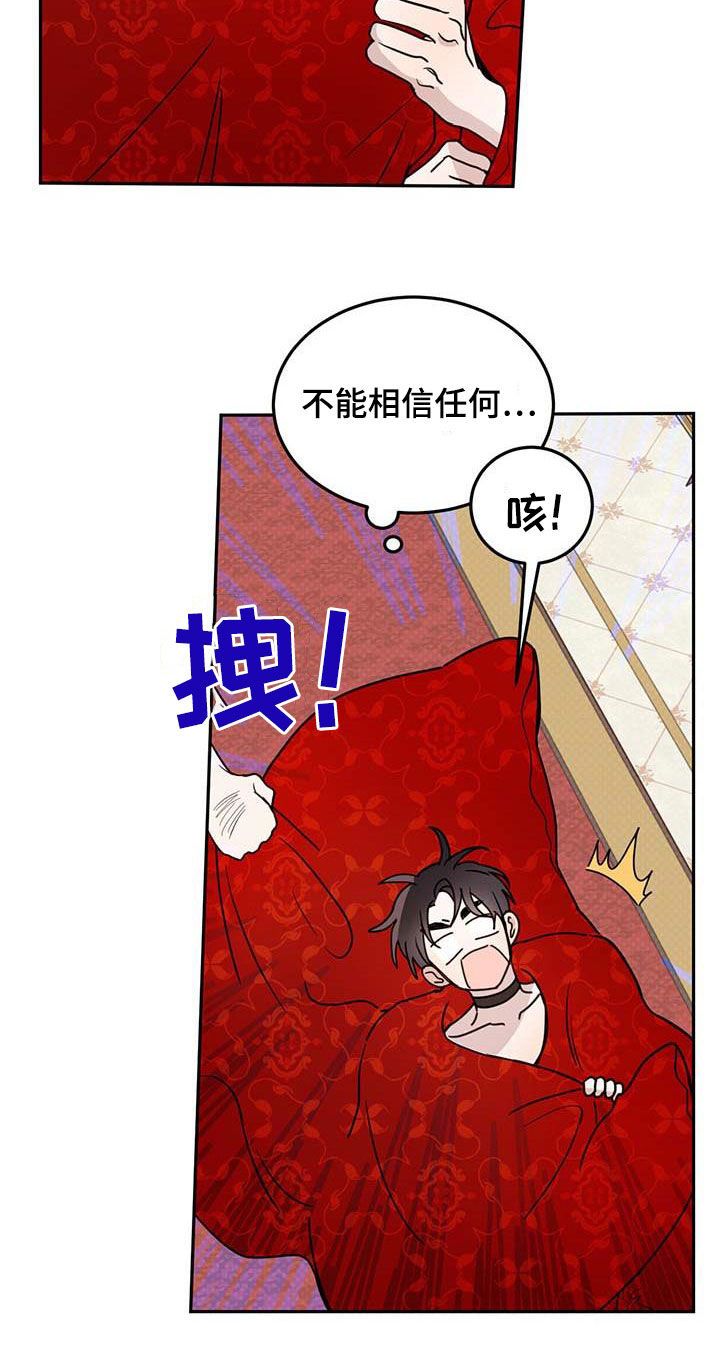 《恶魔快出来》漫画最新章节第62章：【第二季】这是犯罪免费下拉式在线观看章节第【17】张图片