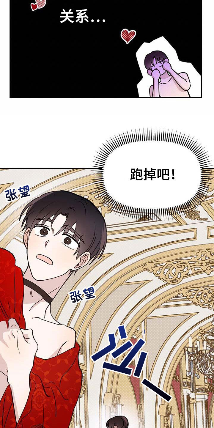 《恶魔快出来》漫画最新章节第62章：【第二季】这是犯罪免费下拉式在线观看章节第【19】张图片