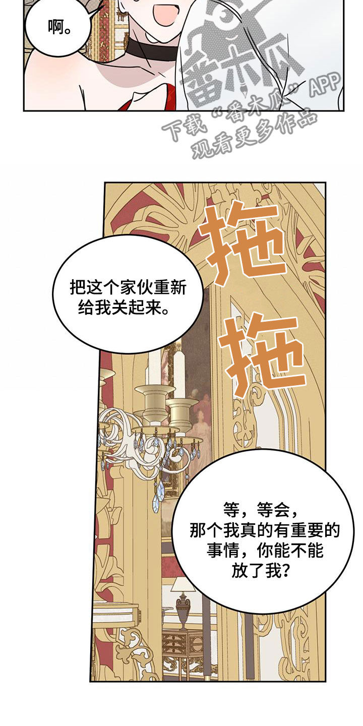 《恶魔快出来》漫画最新章节第63章：【第二季】皇帝免费下拉式在线观看章节第【14】张图片