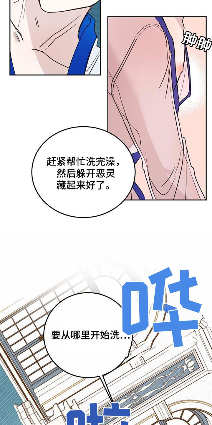 《恶魔快出来》漫画最新章节第63章：【第二季】皇帝免费下拉式在线观看章节第【7】张图片