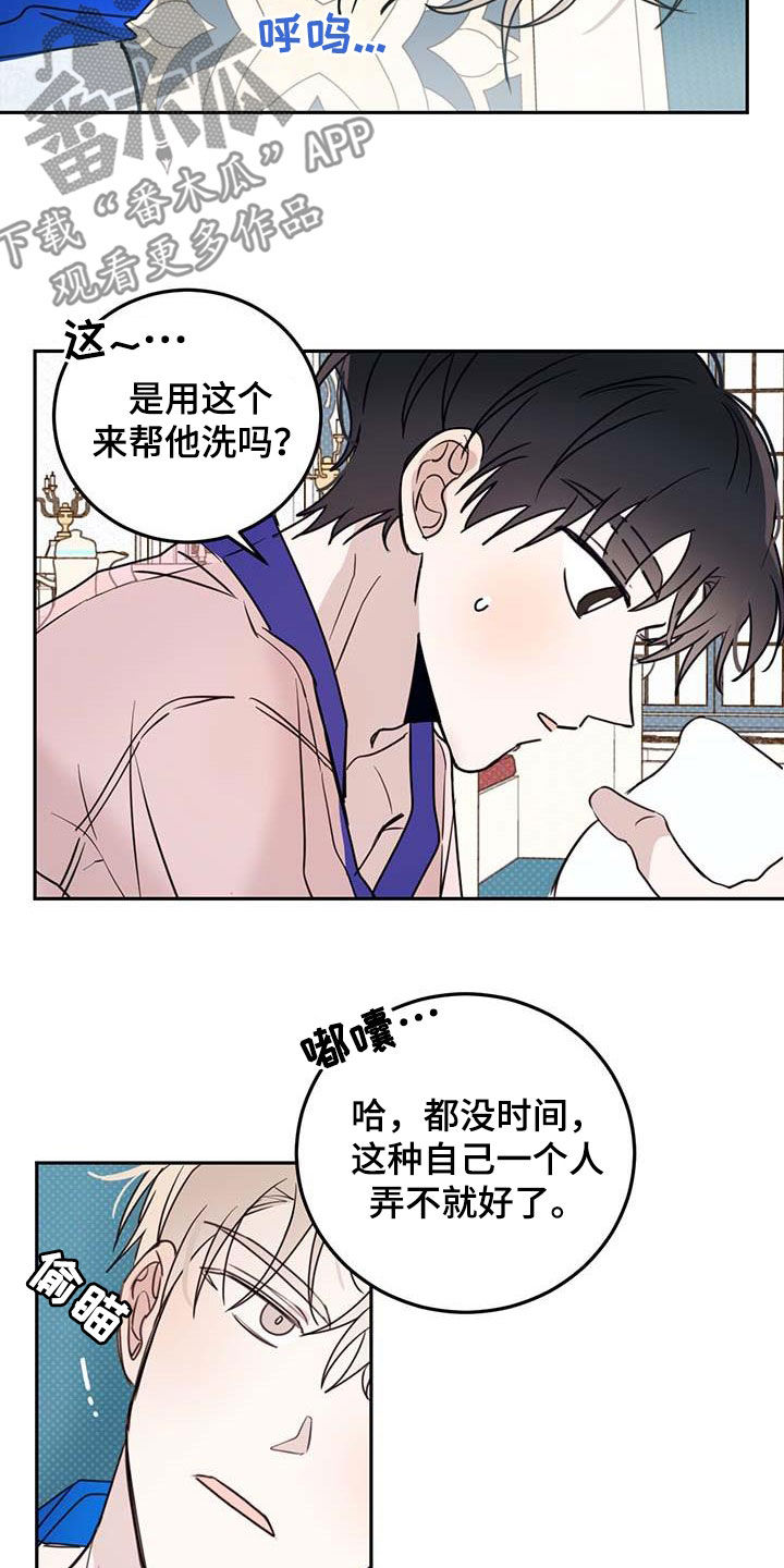 《恶魔快出来》漫画最新章节第63章：【第二季】皇帝免费下拉式在线观看章节第【8】张图片